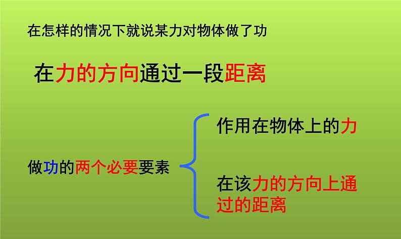 沪科版八年级全册 物理 课件 10.4做功的快慢1第2页