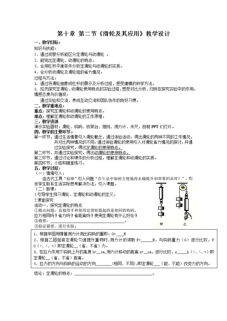 沪科版八年级全册 物理 教案 10.2滑轮及其应用第1页