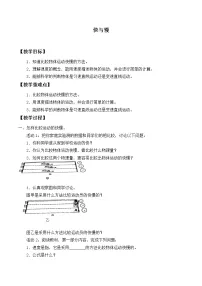 初中物理沪科版八年级全册第二章 运动的世界第三节 快与慢教学设计