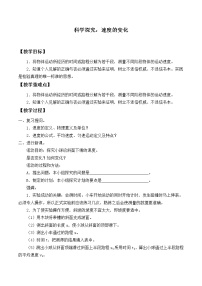 初中物理第二章 运动的世界第四节 科学探究：速度的变化教案及反思