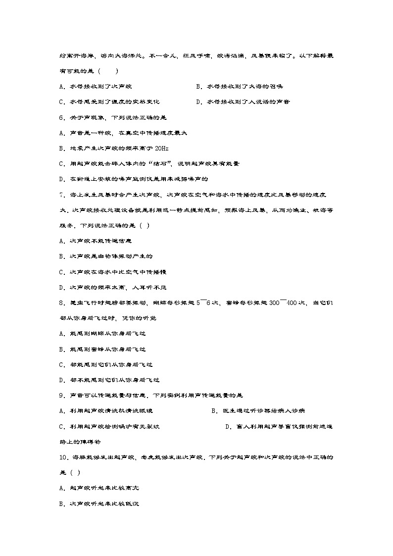 苏科版八年级物理上册课课练——1.4人耳听不到的声音第2页