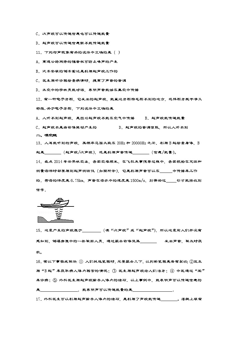 苏科版八年级物理上册课课练——1.4人耳听不到的声音第3页