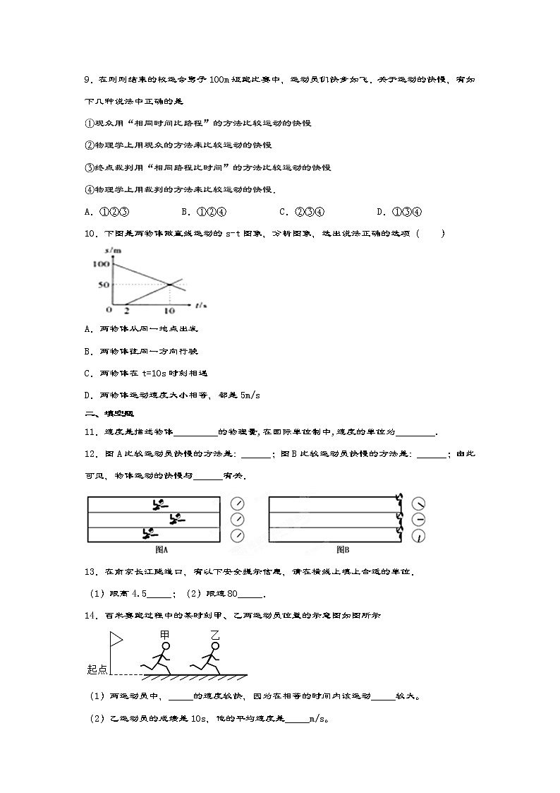 苏科版八年级物理上册课课练——5.2速度第2页