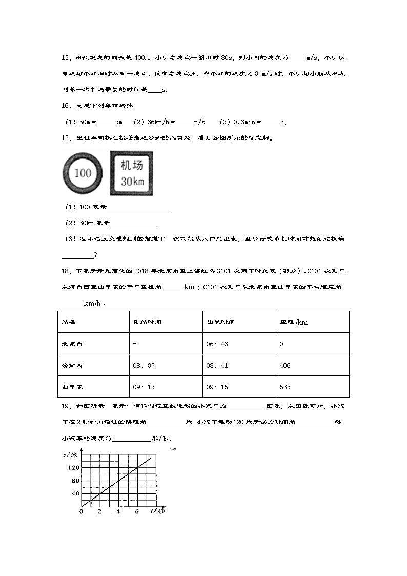 苏科版八年级物理上册课课练——5.2速度第3页