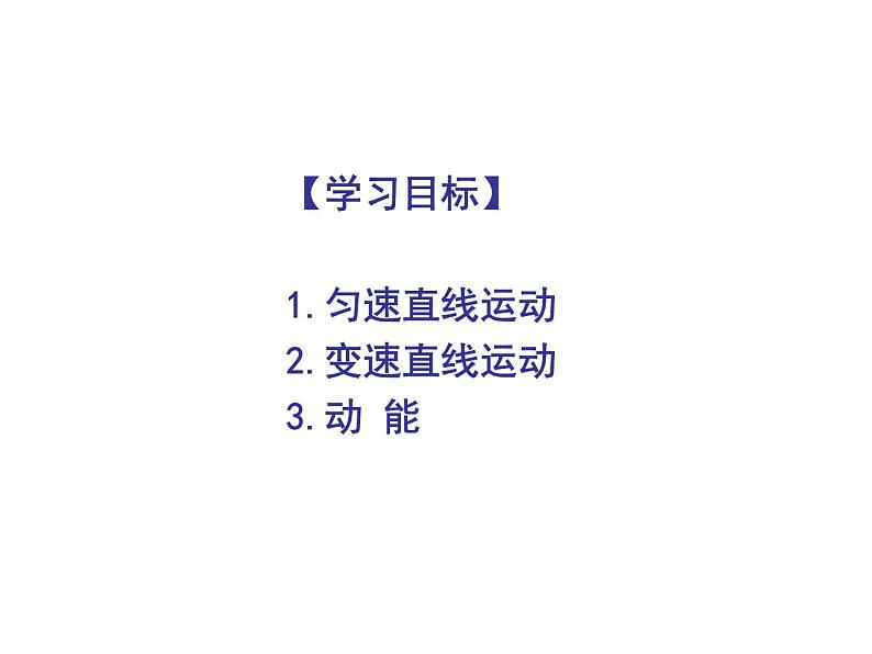 5.3直线运动 课件-八年级物理苏科版上册第2页