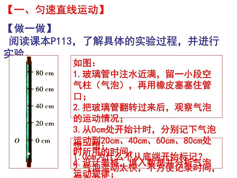 5.3直线运动 课件-八年级物理苏科版上册第3页