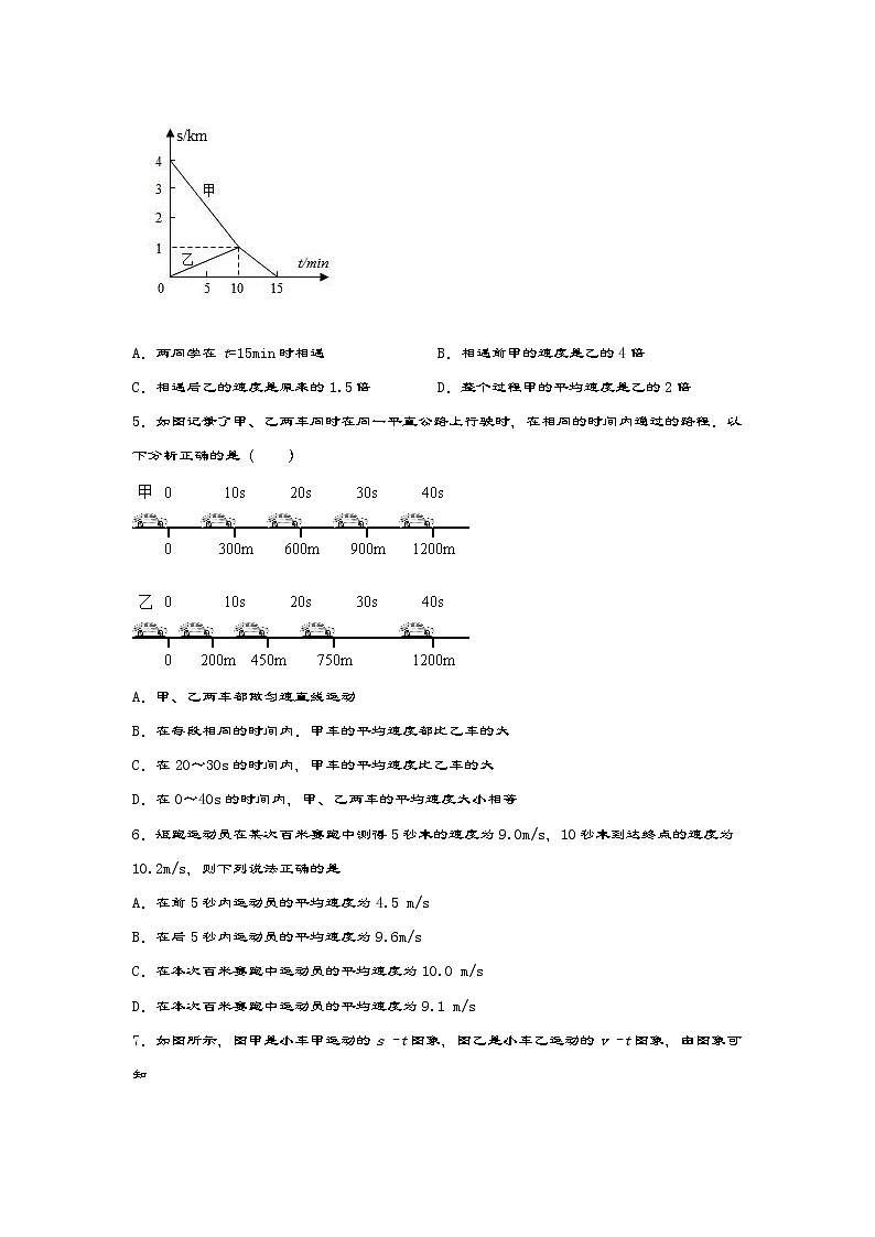 苏科版八年级物理上册课课练——5.3直线运动第2页