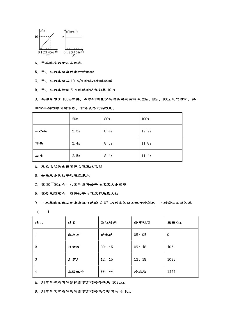苏科版八年级物理上册课课练——5.3直线运动第3页