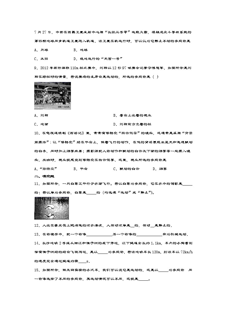 5.4运动的相对性 课件+课课练-八年级物理苏科版上册02