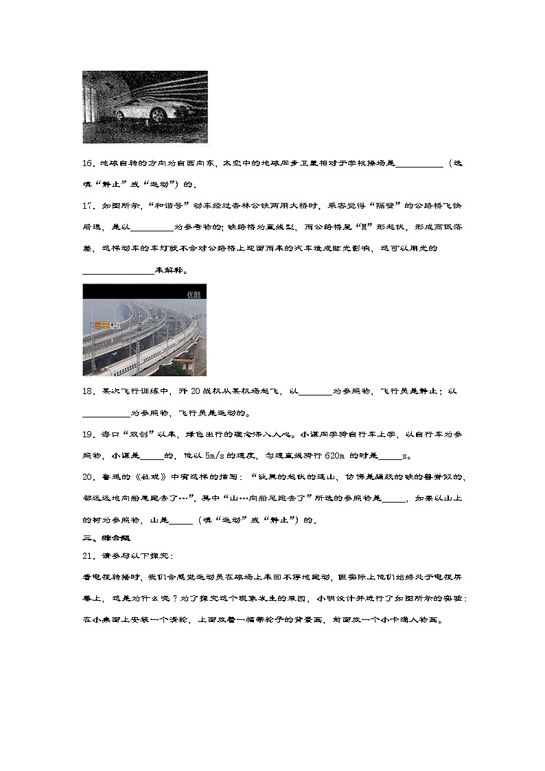 5.4运动的相对性 课件+课课练-八年级物理苏科版上册03