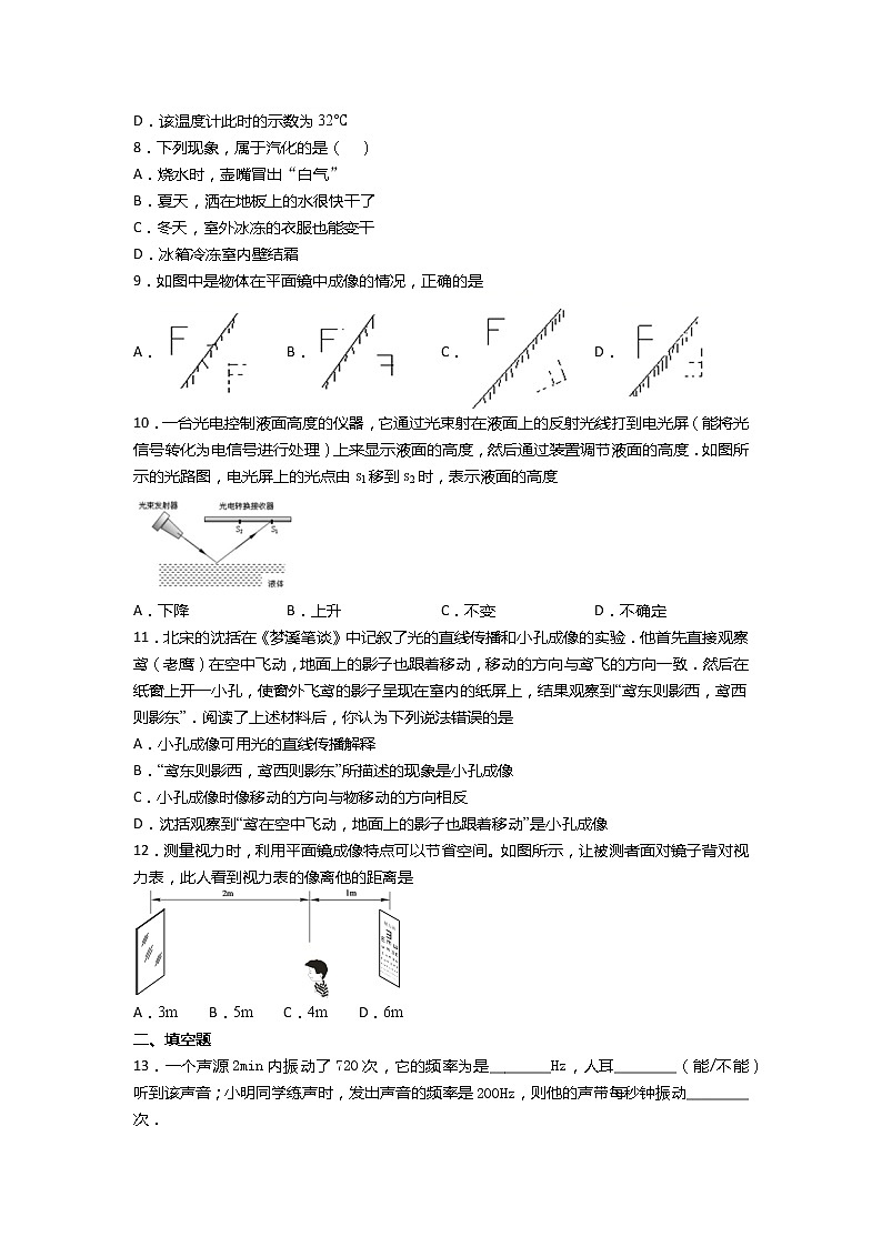 苏科版八年级物理上册课课练——八年级上册1-3章综合训练第2页