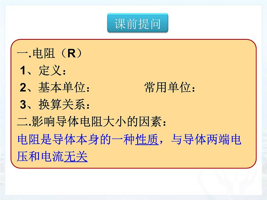 【課件】16.4變阻器第2頁