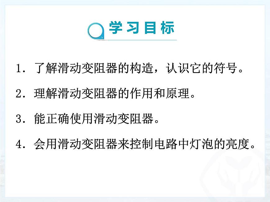 【課件】16.4變阻器第4頁