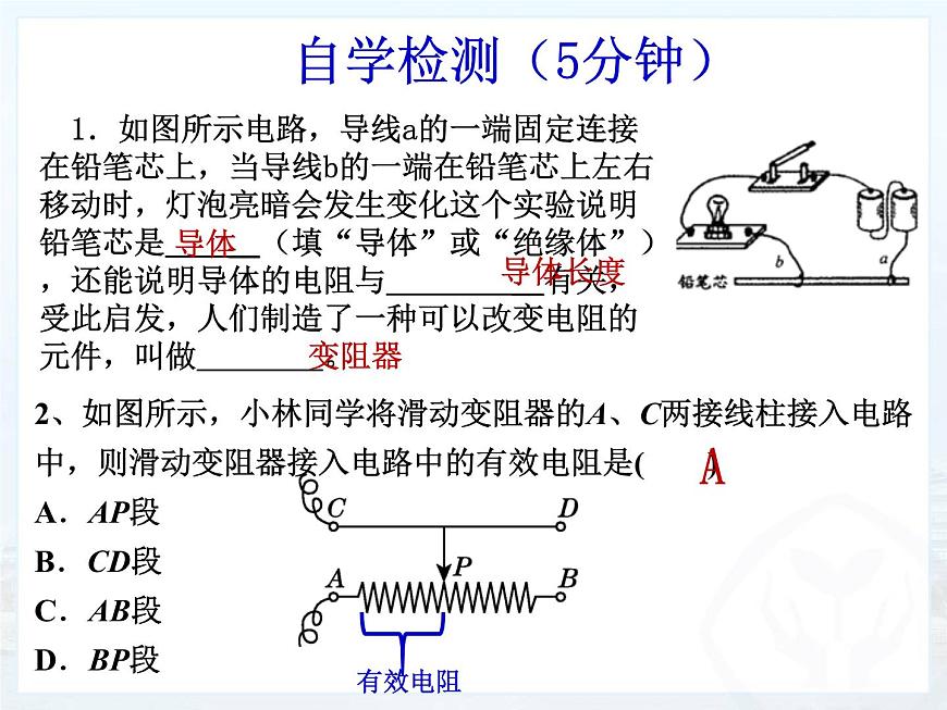 【課件】16.4變阻器第6頁