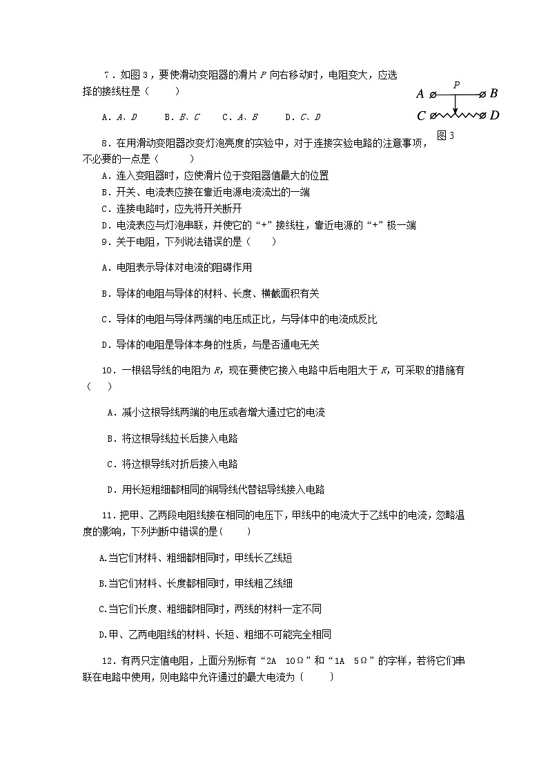 【同步練習(xí)】16.4變阻器(含答案)第2頁