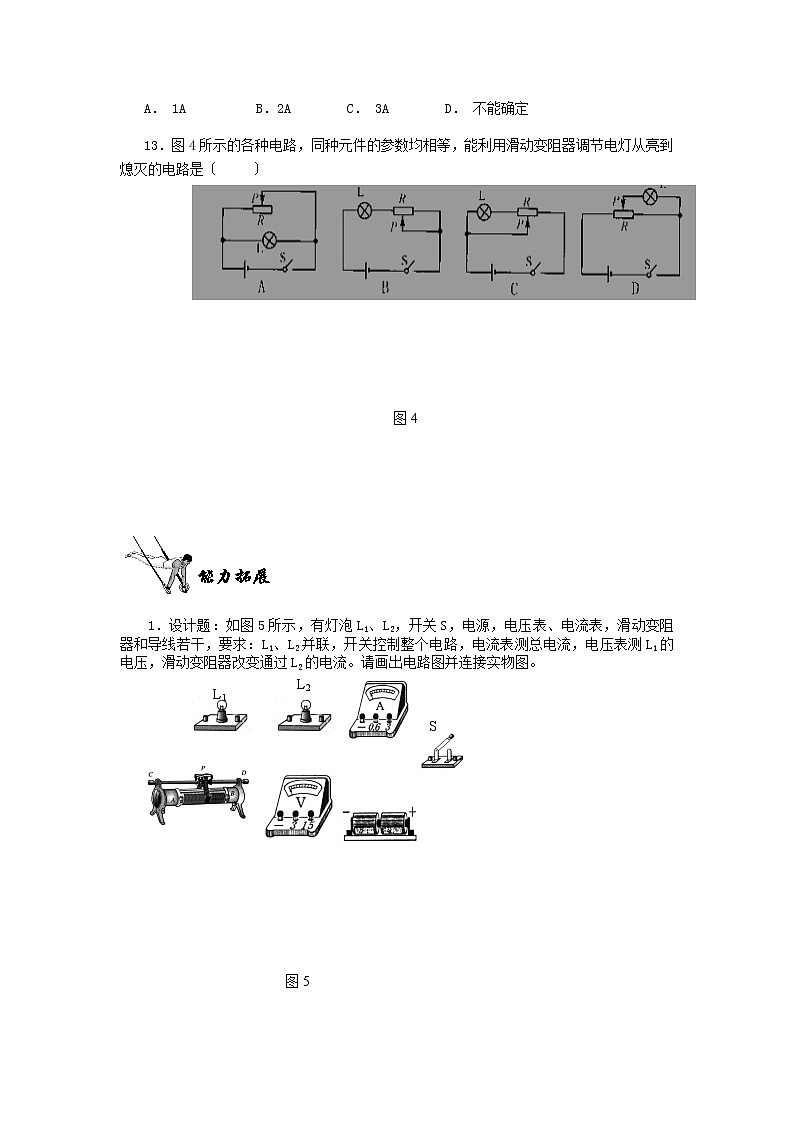 【同步練習(xí)】16.4變阻器(含答案)第3頁