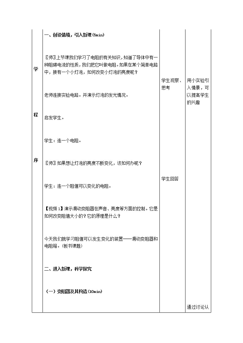 【教案】16.4變阻器第2頁