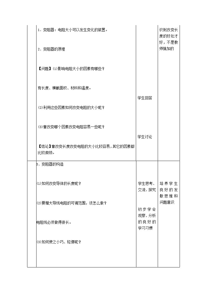 【教案】16.4變阻器第3頁