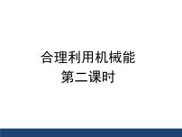 沪科版八年级全册第四节 来自地球的力集体备课课件ppt