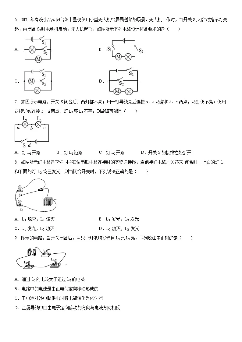 第十五章电流和电路单元测试(1)突破提升2020-2021学年人教版物理九年级全一册第2页