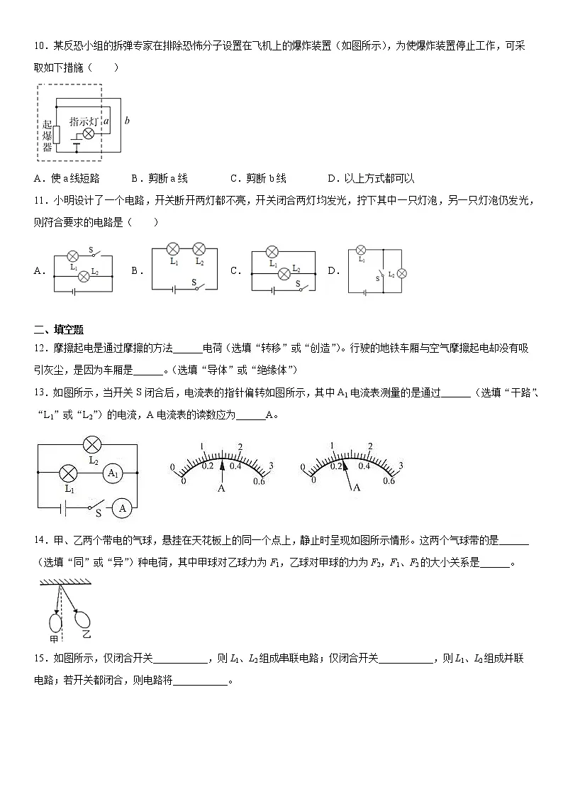 第十五章电流和电路单元测试(1)突破提升2020-2021学年人教版物理九年级全一册第3页