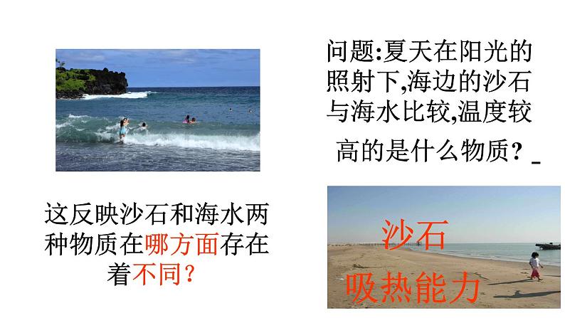 教科版 初中物理 九年级上册 第一章 分子动理论与内能 3 比热容课件PPT02