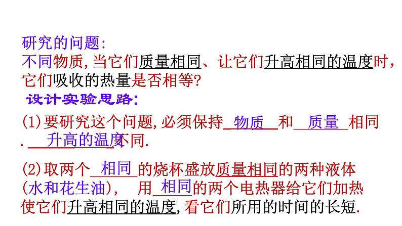 教科版 初中物理 九年级上册 第一章 分子动理论与内能 3 比热容课件PPT07