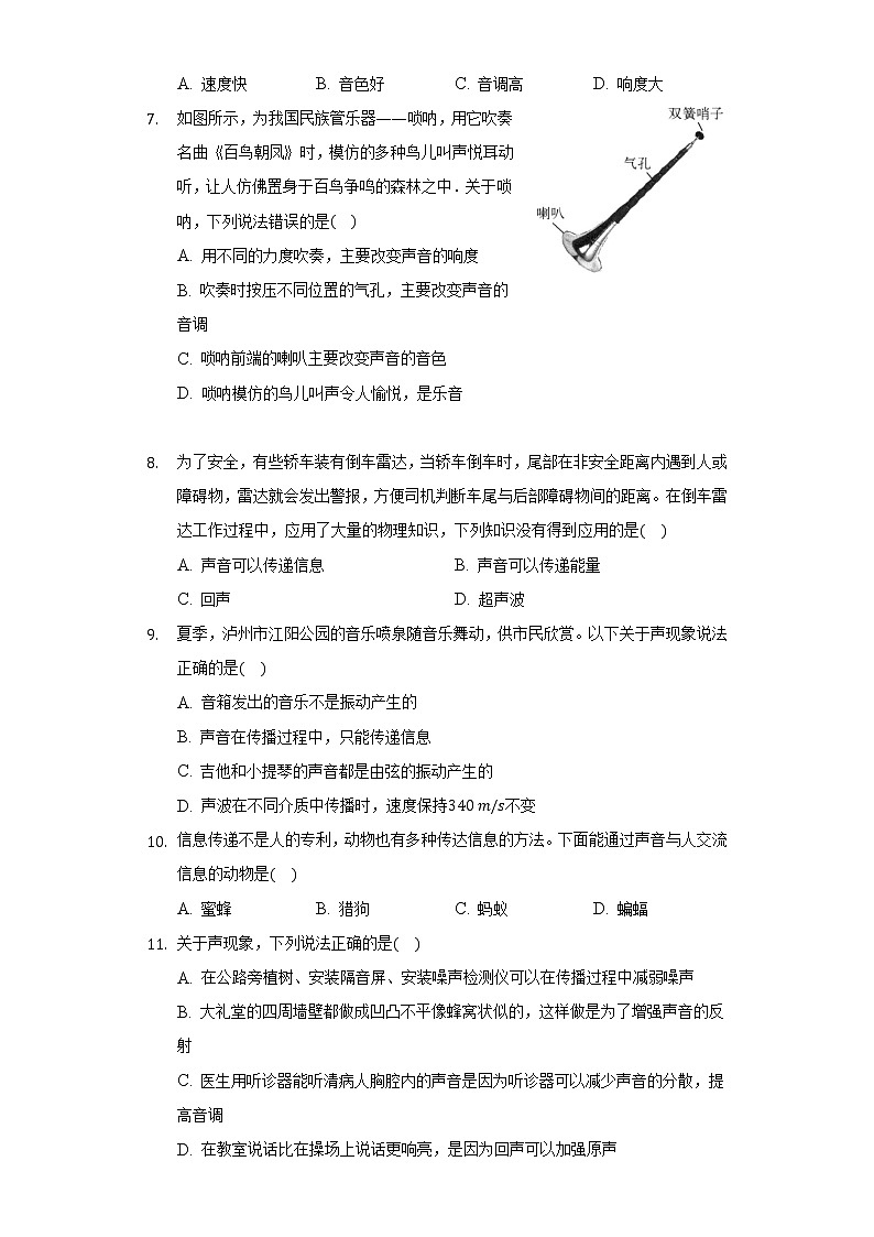 人教版初中物理八年级上册第二单元《声现象》单元测试题《含答案解析》02