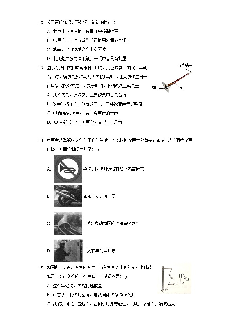 人教版初中物理八年级上册第二单元《声现象》单元测试题《含答案解析》03