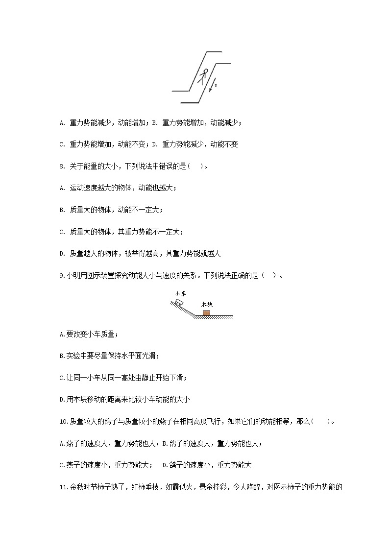 10.1 机械能-2021年九年级全册 课件+练习（北师大版）03