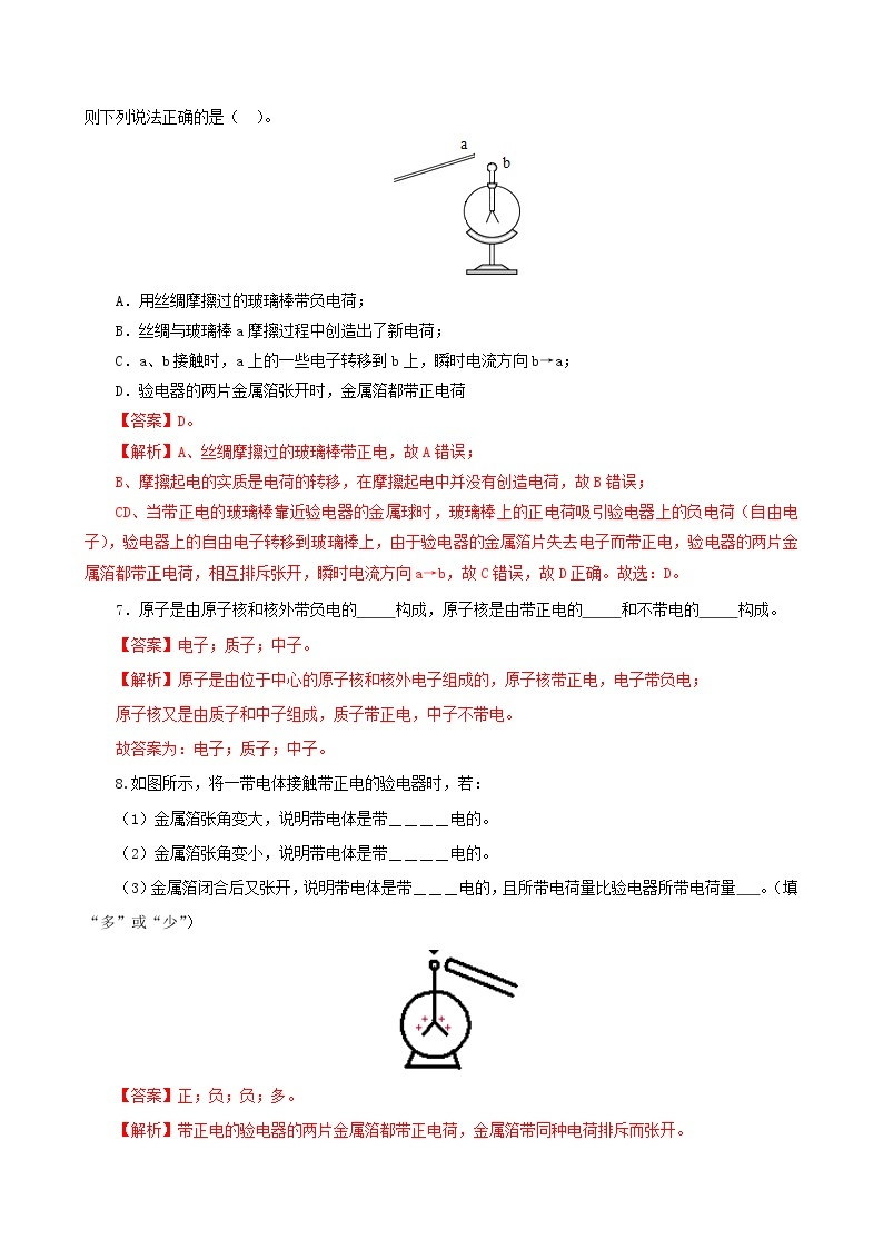 11.3 电荷-2021年九年级九年级全册 课件+练习（北师大版）03