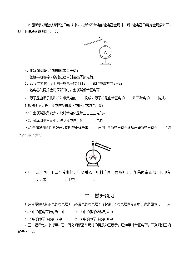 11.3 电荷-2021年九年级九年级全册 课件+练习（北师大版）02