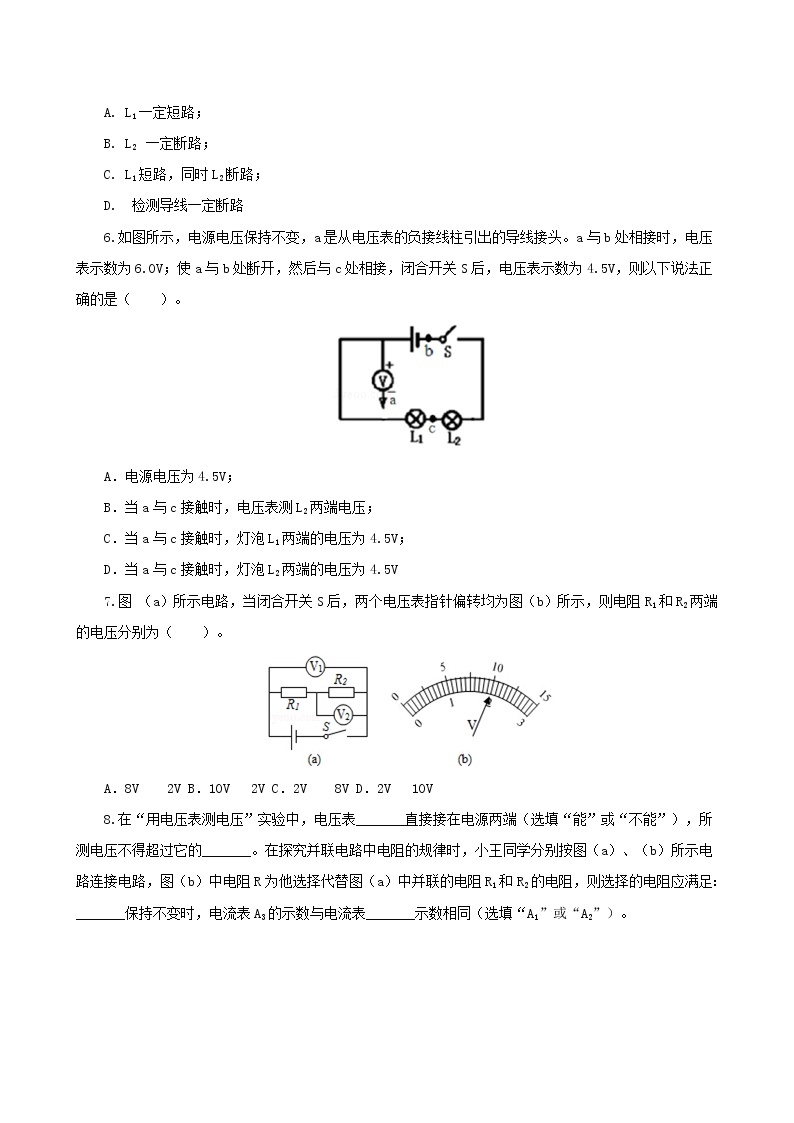 11.5 电压-2021年九年级九年级全册 课件+练习（北师大版）02