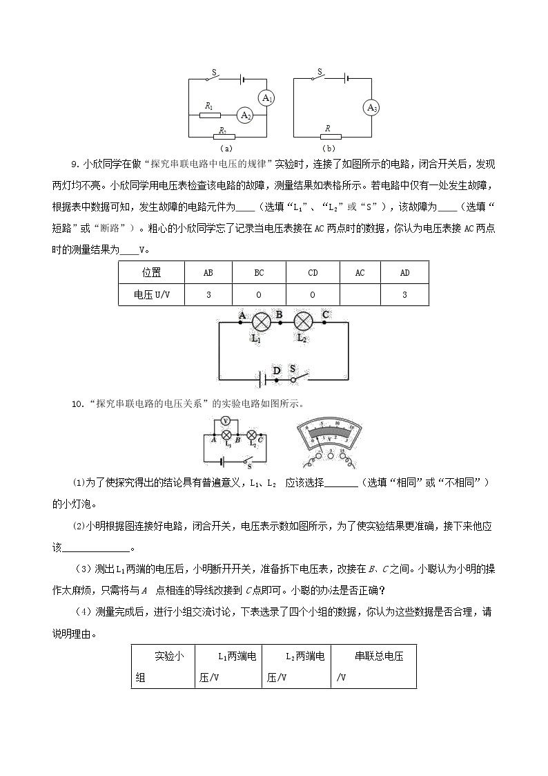 11.5 电压-2021年九年级九年级全册 课件+练习（北师大版）03