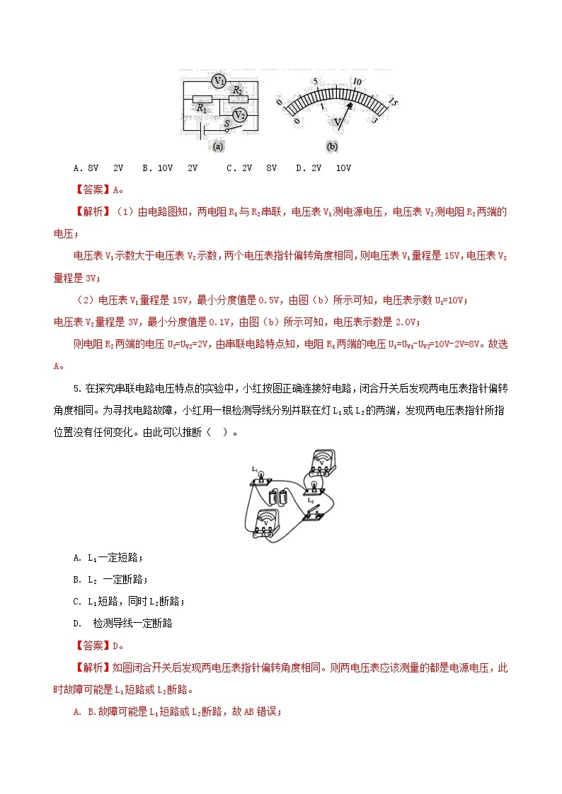 11.5 电压-2021年九年级九年级全册 课件+练习（北师大版）02