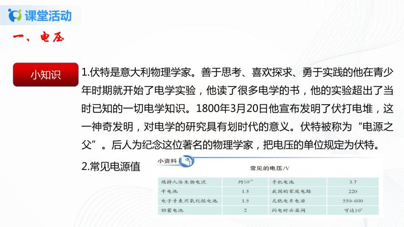 11.5 电压-2021年九年级九年级全册 课件+练习（北师大版）08