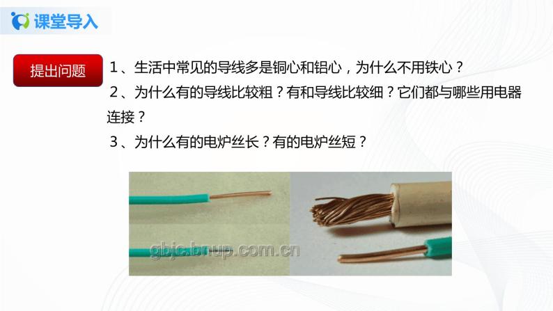 11.7 探究-影响导体电阻大小的因素-2021年九年级九年级全册 课件+练习（北师大版）03