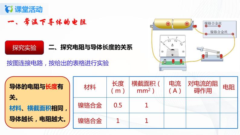 11.7 探究-影响导体电阻大小的因素-2021年九年级九年级全册 课件+练习（北师大版）07