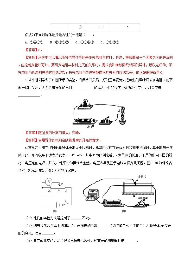 11.7 探究-影响导体电阻大小的因素-2021年九年级九年级全册 课件+练习（北师大版）02