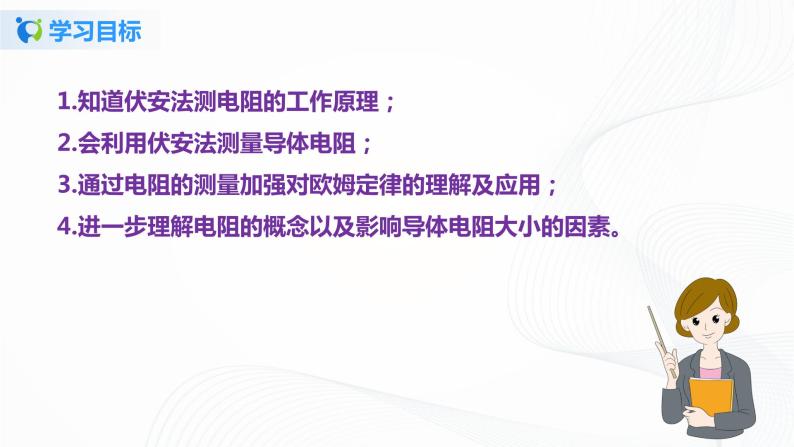 12.2 根据欧姆定律测量导体的电阻-2021年九年级 课件+练习（北师大版）04