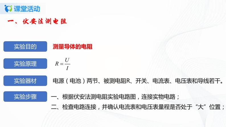 12.2 根据欧姆定律测量导体的电阻-2021年九年级 课件+练习（北师大版）05