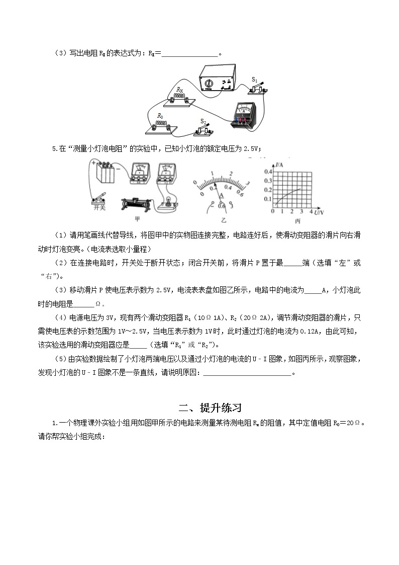 12.2 根据欧姆定律测量导体的电阻-2021年九年级 课件+练习（北师大版）02