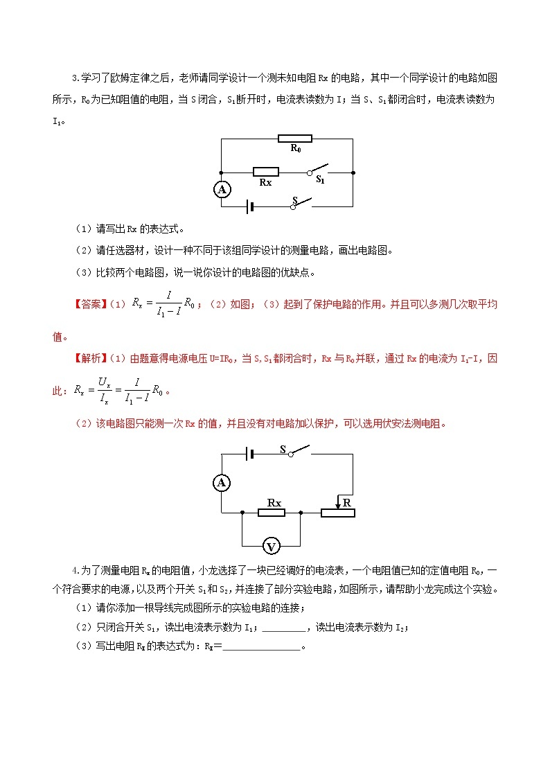 12.2 根据欧姆定律测量导体的电阻-2021年九年级 课件+练习（北师大版）02