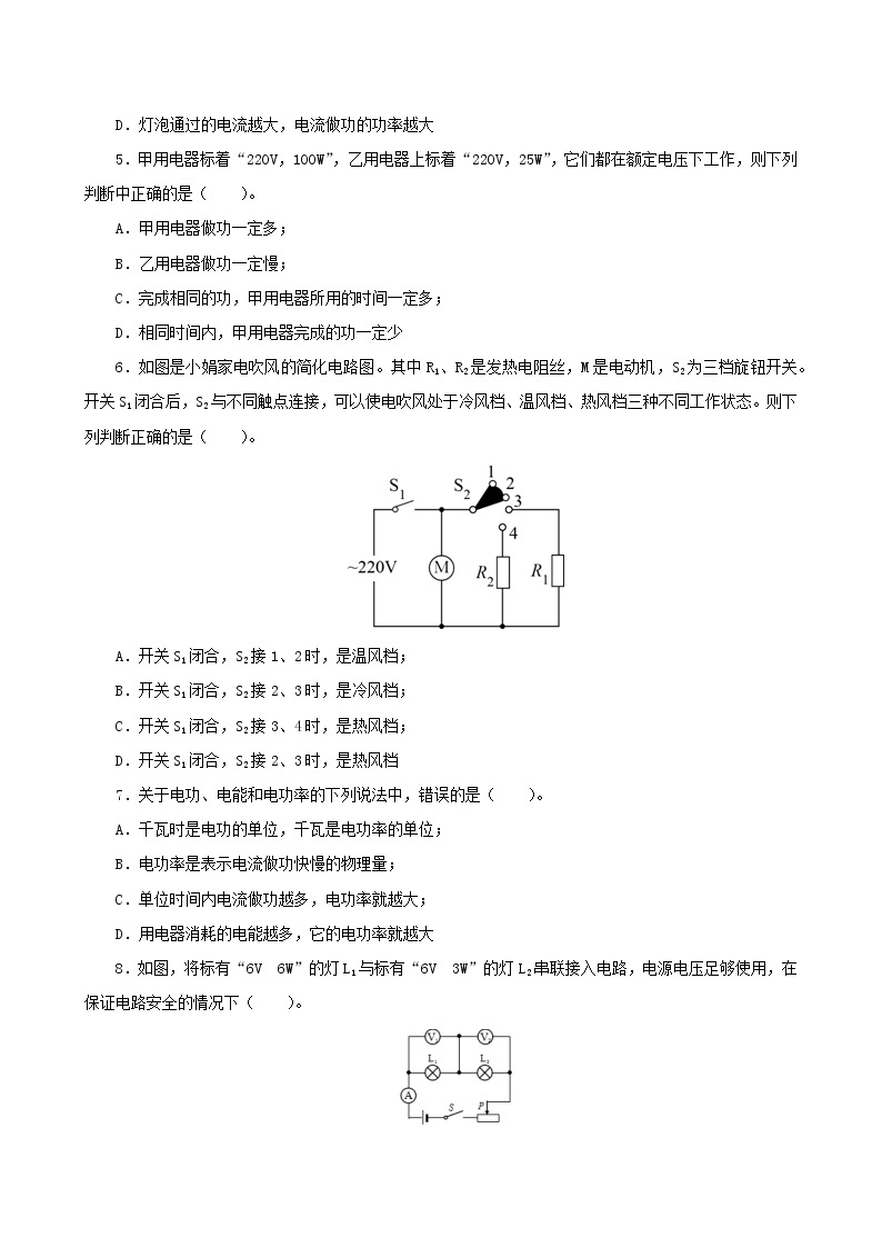 13.2 电功率-2021年九年级九年级全册 课件+练习（北师大版）02