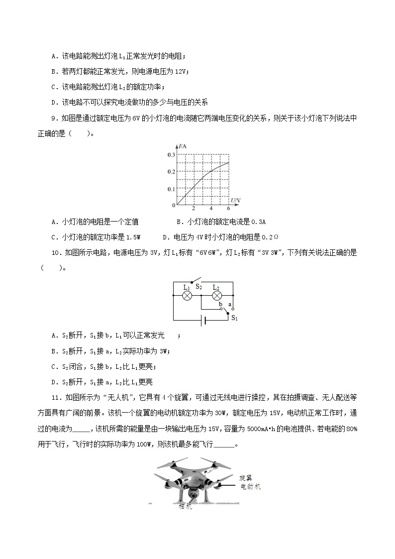 13.2 电功率-2021年九年级九年级全册 课件+练习（北师大版）03