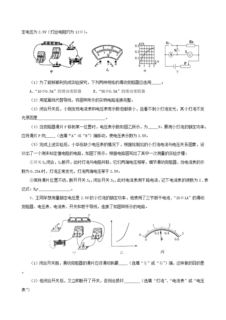 13.3 学生实验：探究-小灯泡的电功率-2021年九年级九年级全册 课件+练习（北师大版）02