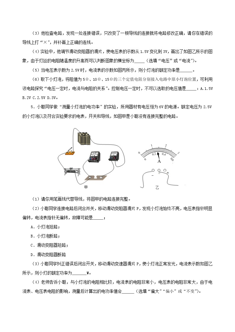 13.3 学生实验：探究-小灯泡的电功率-2021年九年级九年级全册 课件+练习（北师大版）03