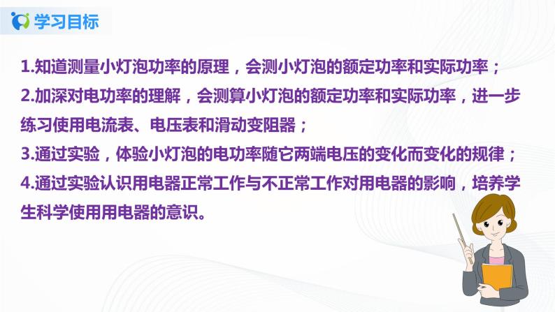 13.3 学生实验：探究-小灯泡的电功率-2021年九年级九年级全册 课件+练习（北师大版）04