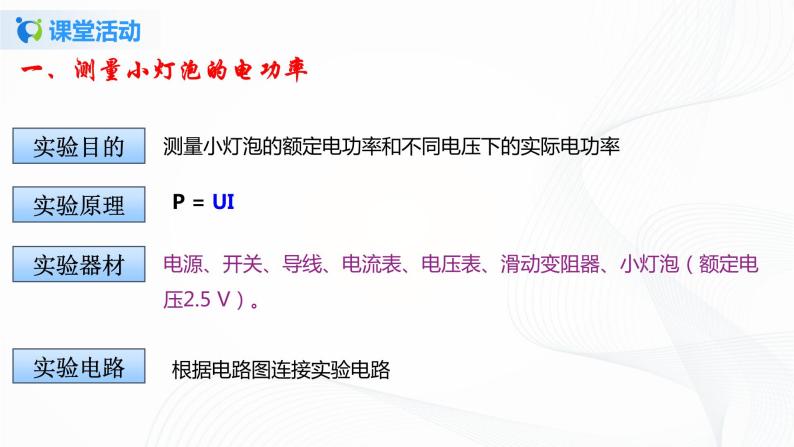 13.3 学生实验：探究-小灯泡的电功率-2021年九年级九年级全册 课件+练习（北师大版）06