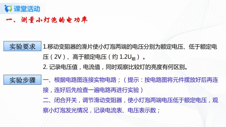 13.3 学生实验：探究-小灯泡的电功率-2021年九年级九年级全册 课件+练习（北师大版）08